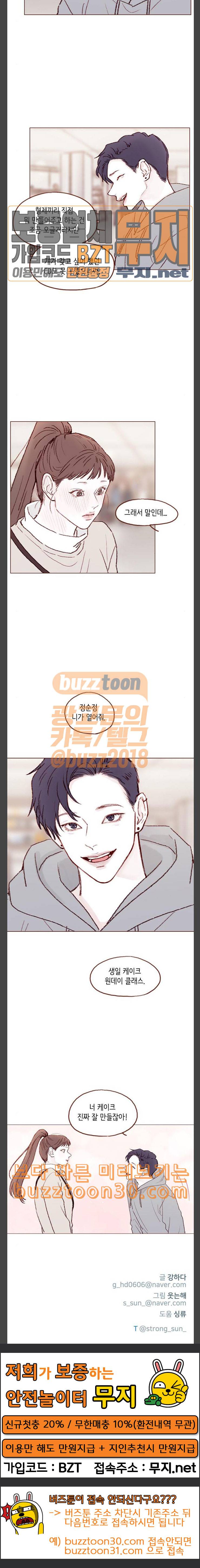 홍시는 날 좋아해 98화 당분간 날 찾지마 11