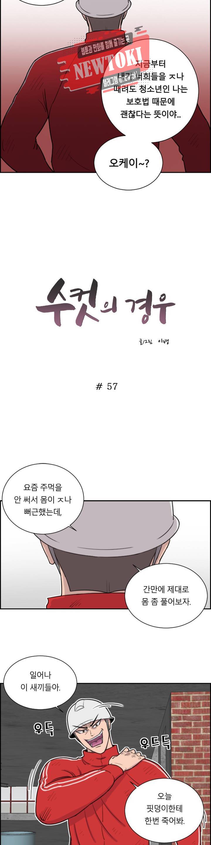 수컷의 경우 57화 2