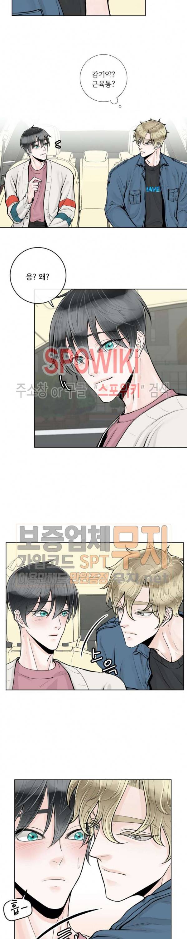 알파 메이트 13화 2