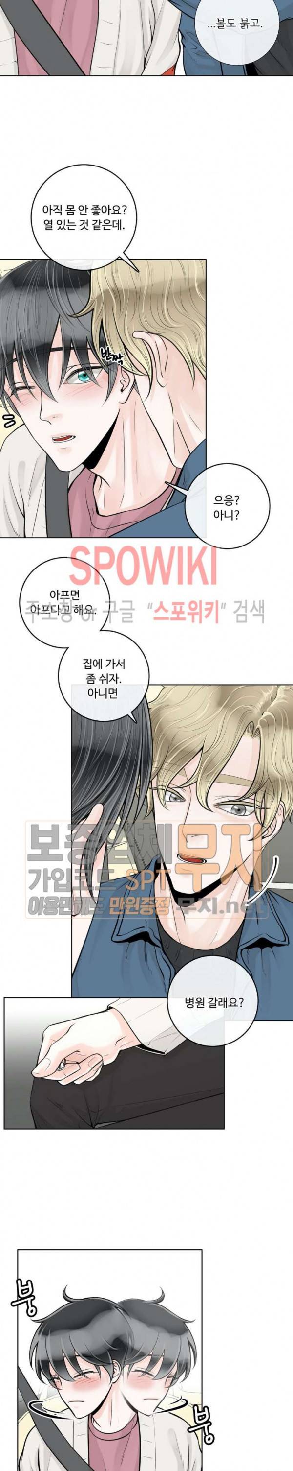 알파 메이트 13화 5