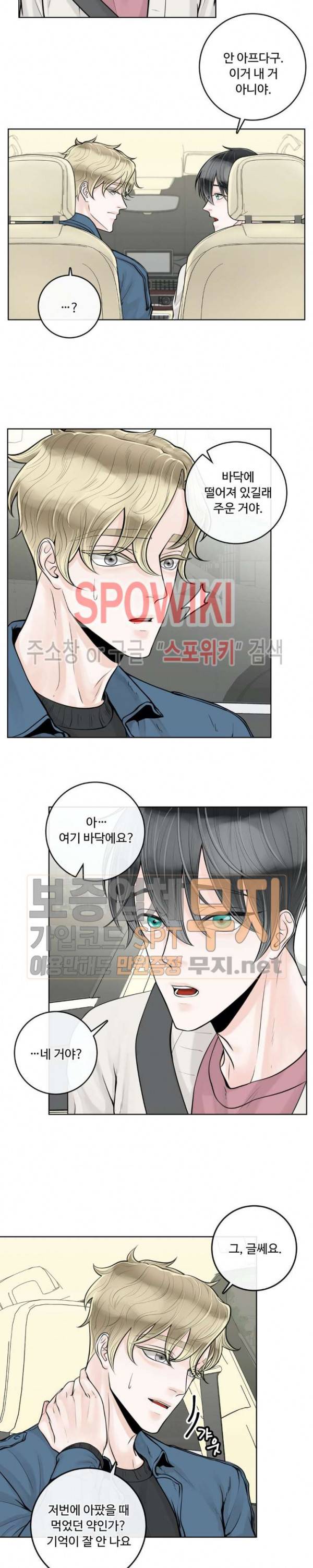 알파 메이트 13화 6