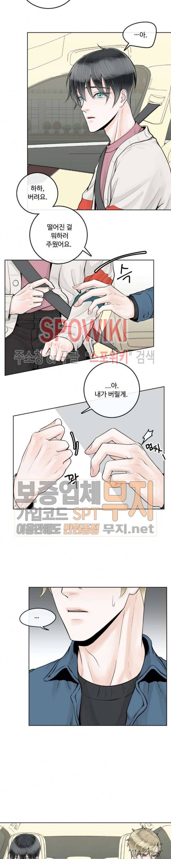알파 메이트 13화 7