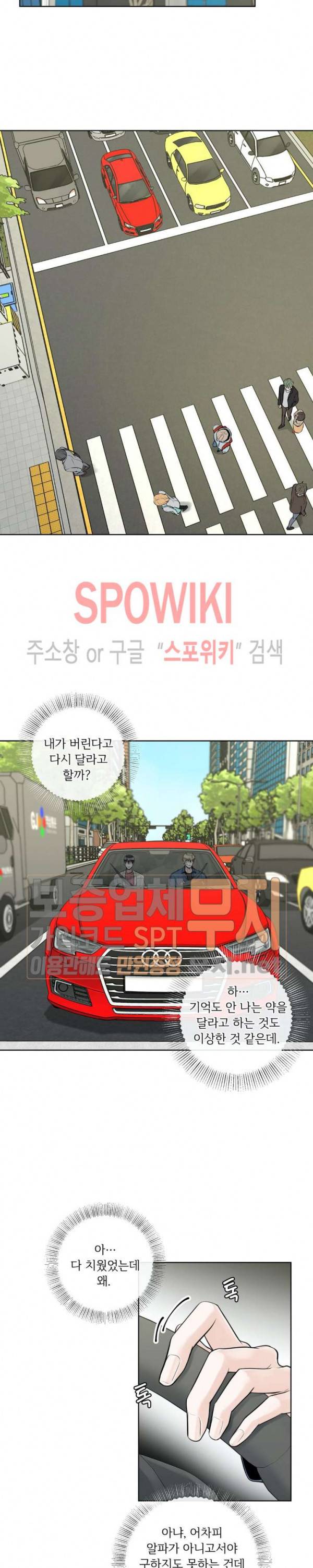 알파 메이트 13화 9