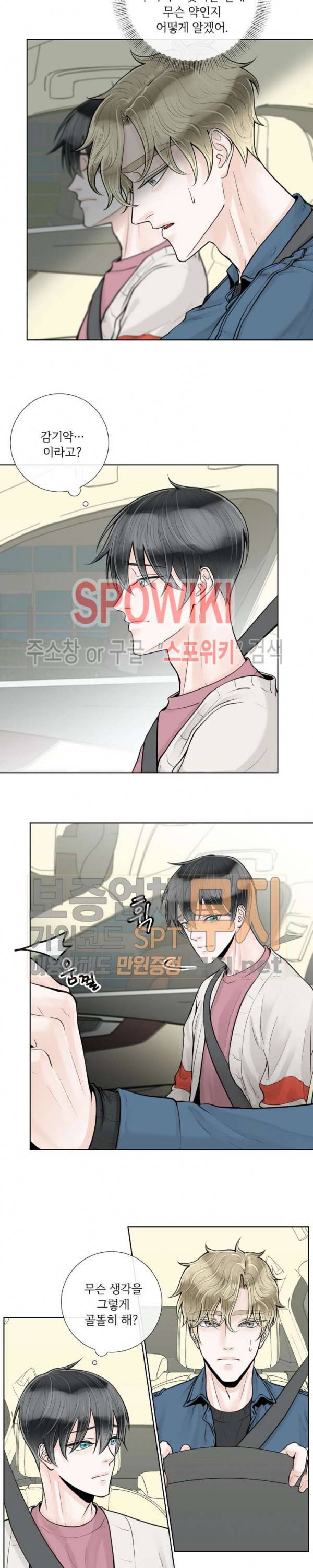 알파 메이트 13화 10