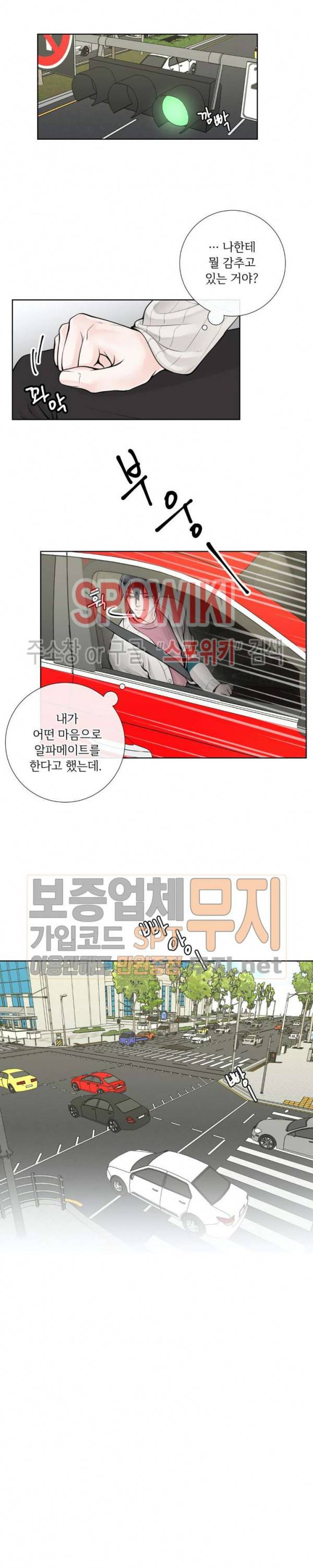 알파 메이트 13화 12