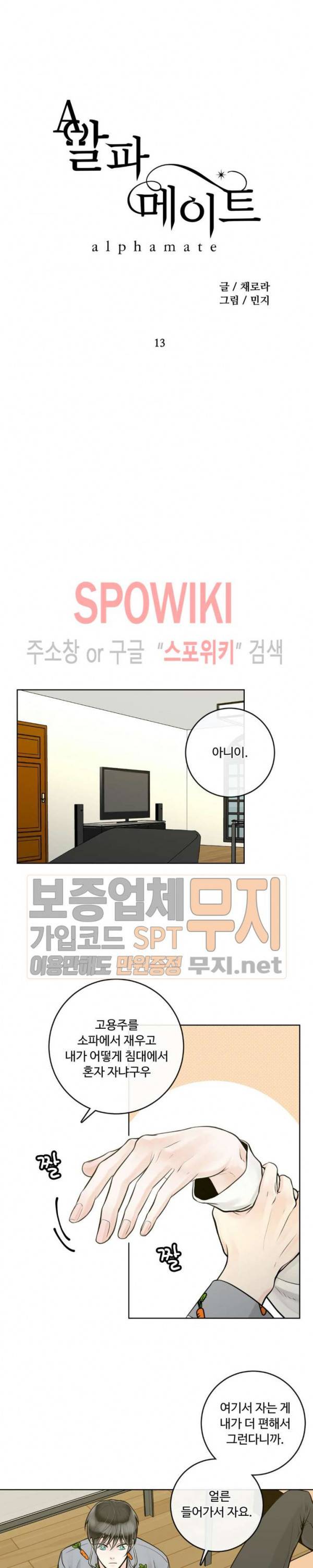 알파 메이트 13화 13