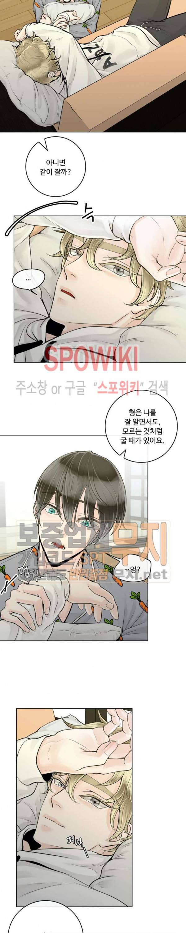 알파 메이트 13화 14