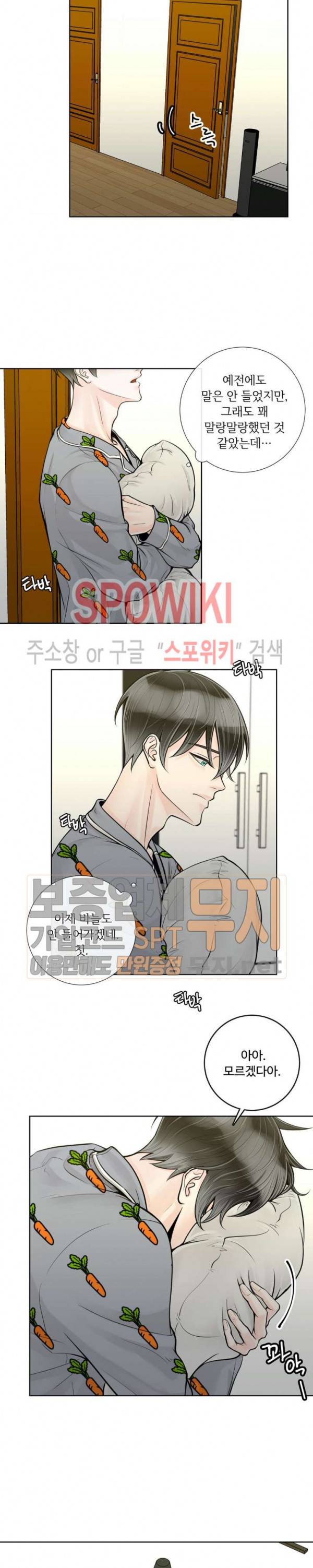 알파 메이트 13화 16
