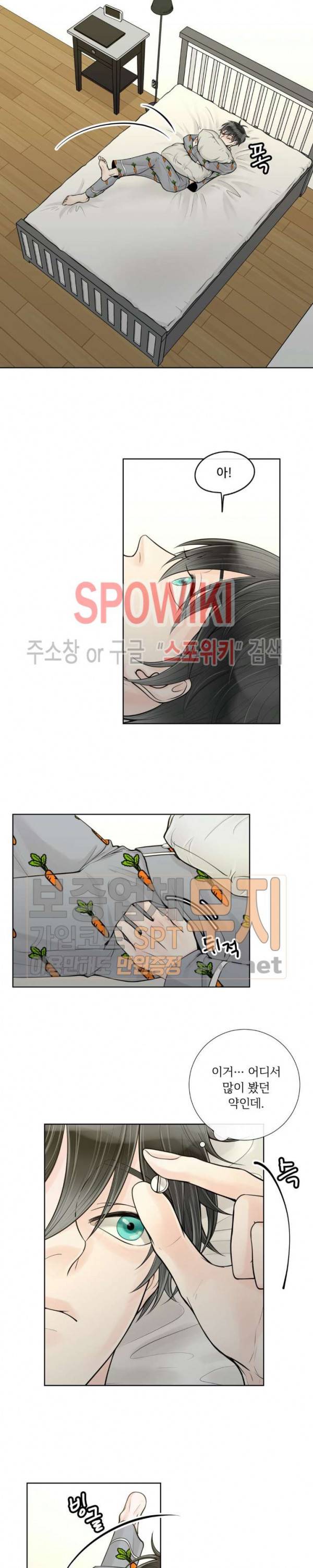 알파 메이트 13화 17