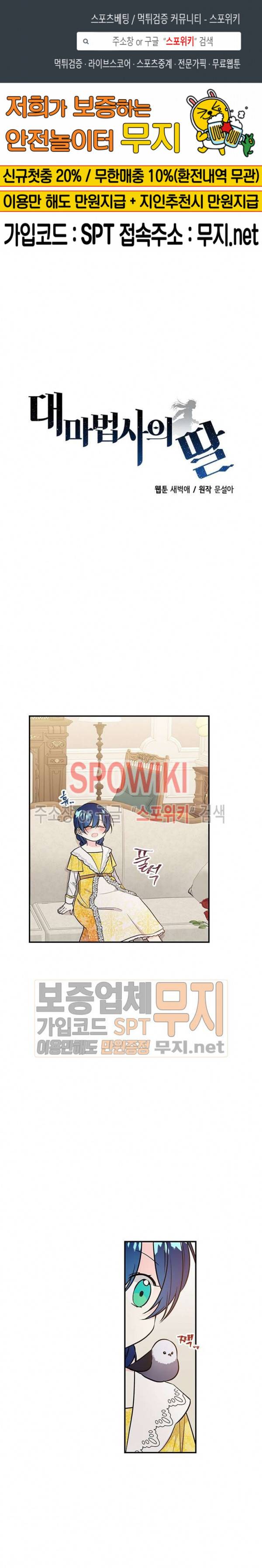 대마법사의 딸 20화 1