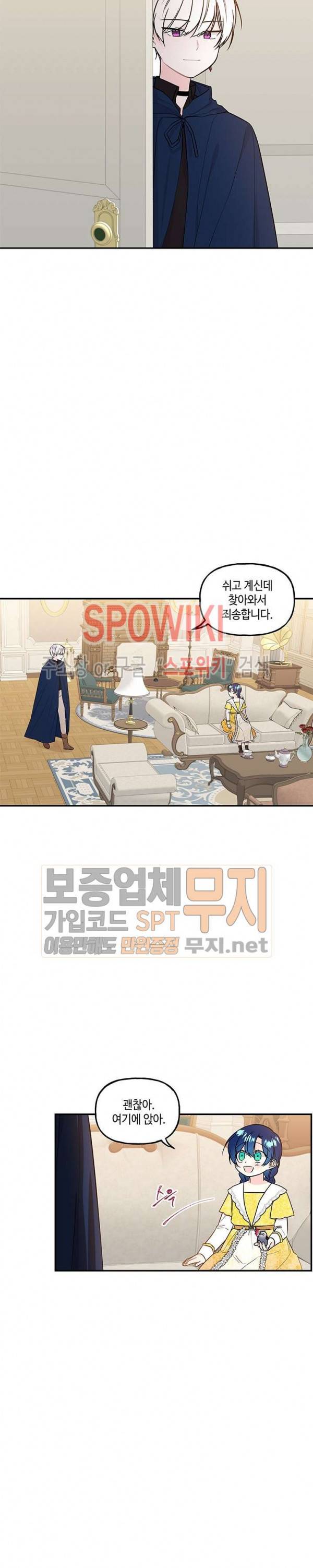 대마법사의 딸 20화 3