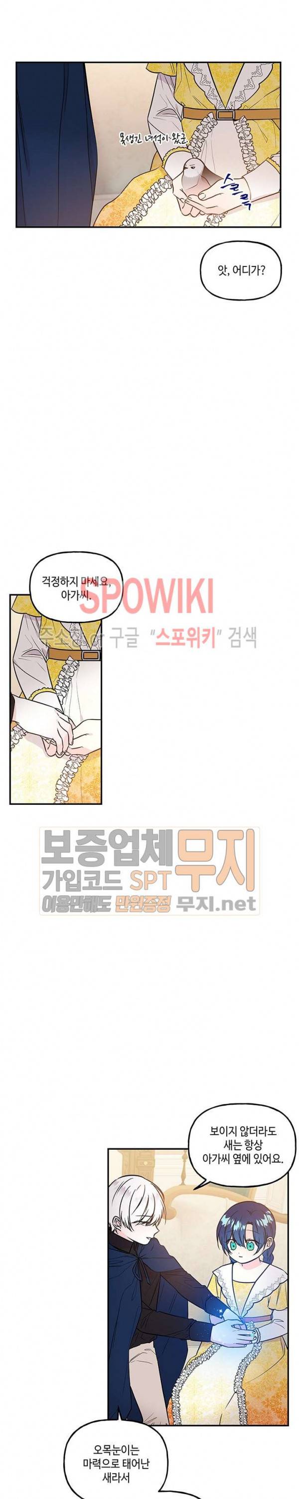 대마법사의 딸 20화 4