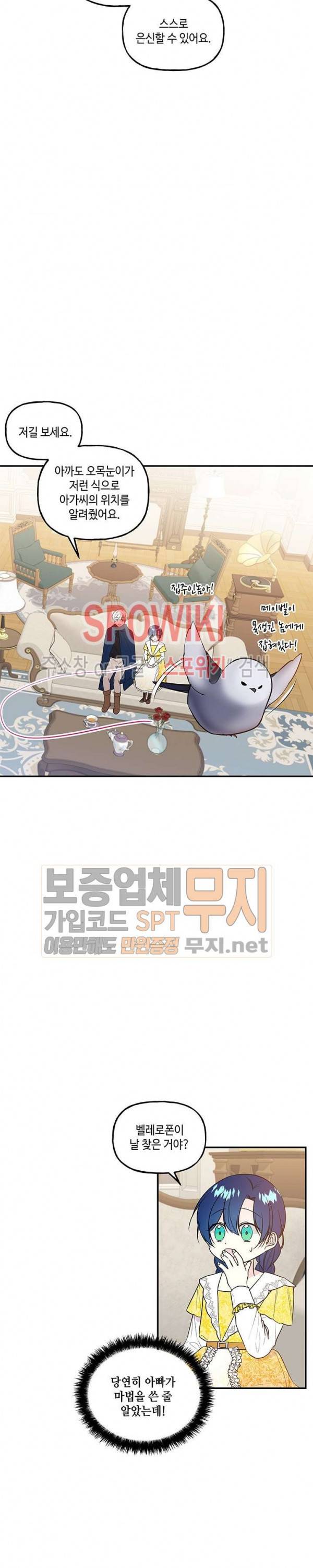 대마법사의 딸 20화 5