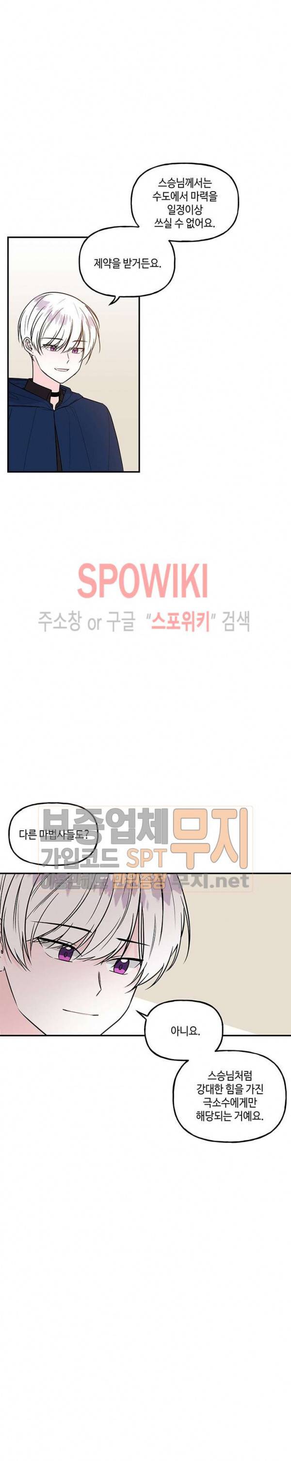 대마법사의 딸 20화 6