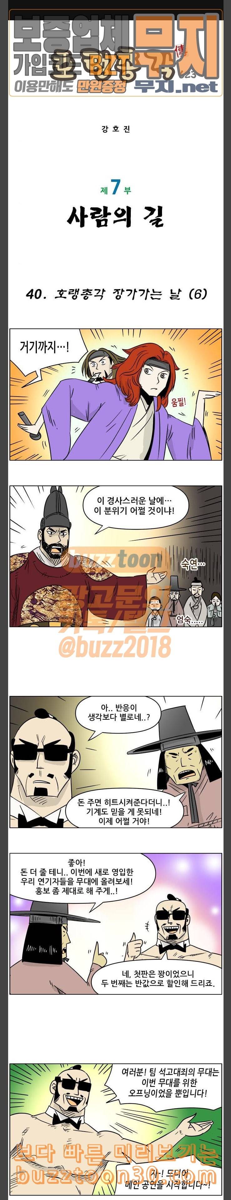 호랭총각 제7부 사람의 길 40화 호랭총각 장가가는 날 1