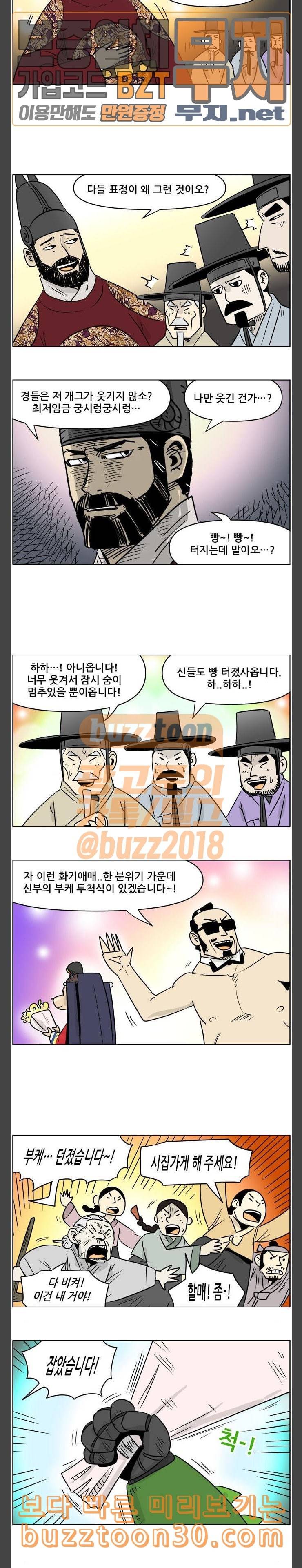 호랭총각 제7부 사람의 길 40화 호랭총각 장가가는 날 3