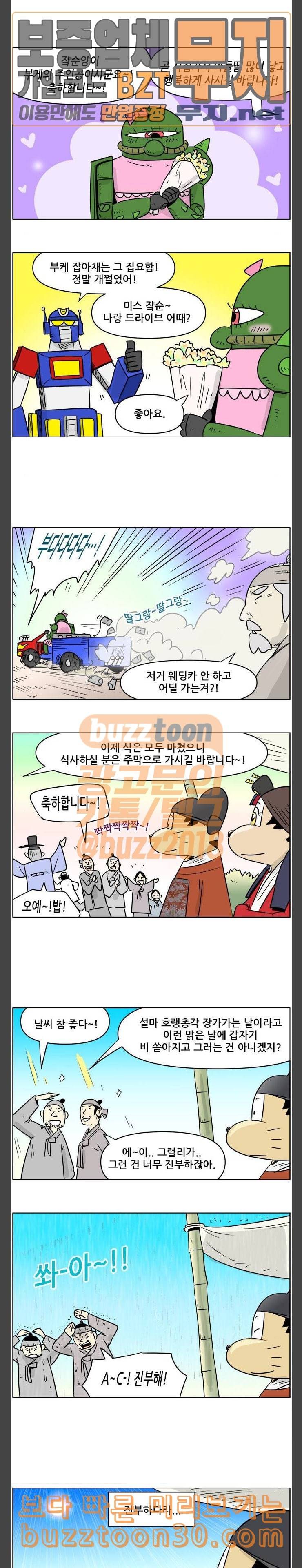 호랭총각 제7부 사람의 길 40화 호랭총각 장가가는 날 4