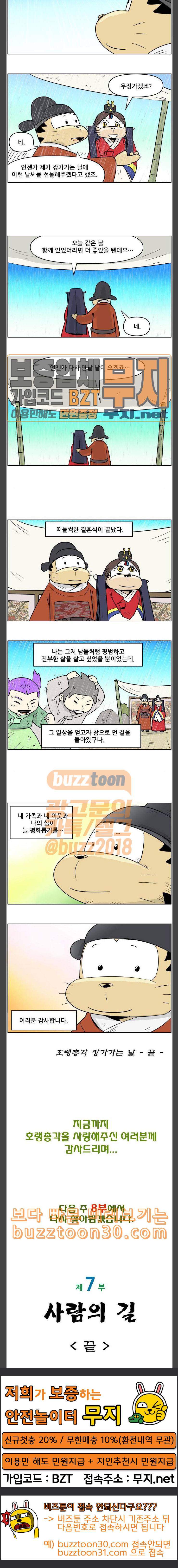 호랭총각 제7부 사람의 길 40화 호랭총각 장가가는 날 5