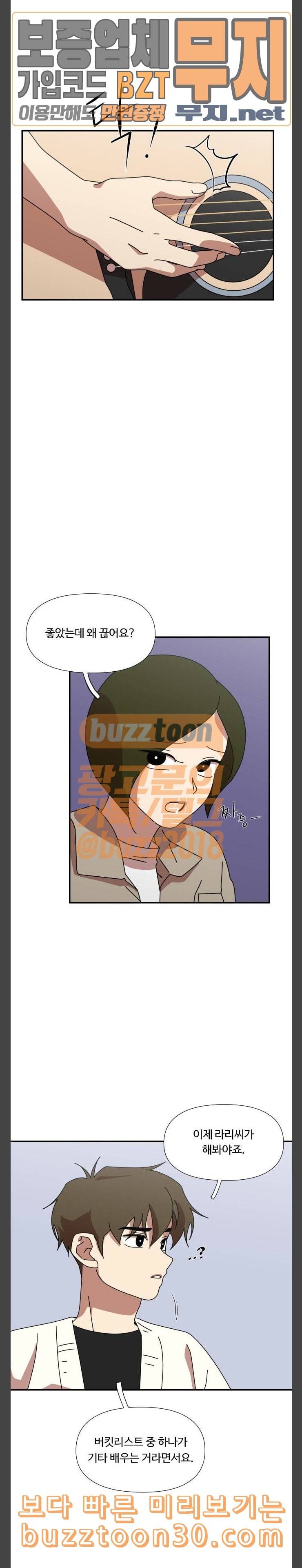 그녀의 버킷리스트 18 2