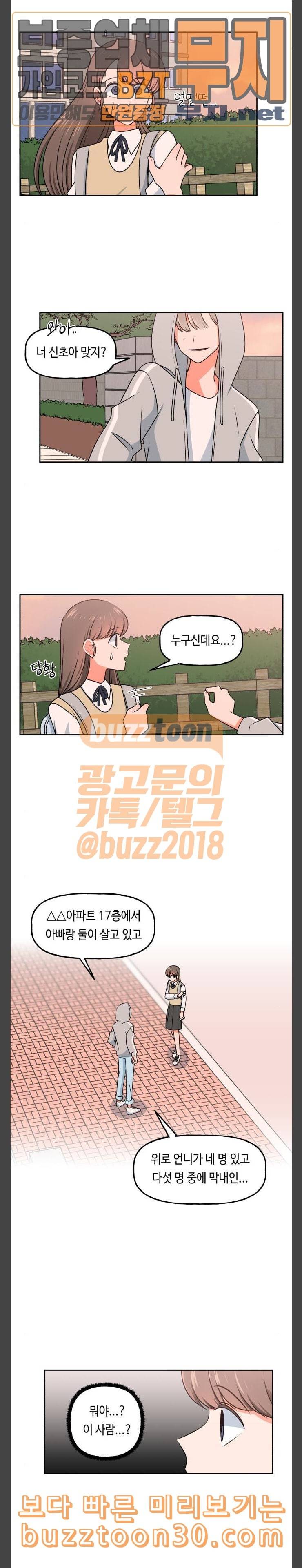 인어를 위한 수영교실 33화 2