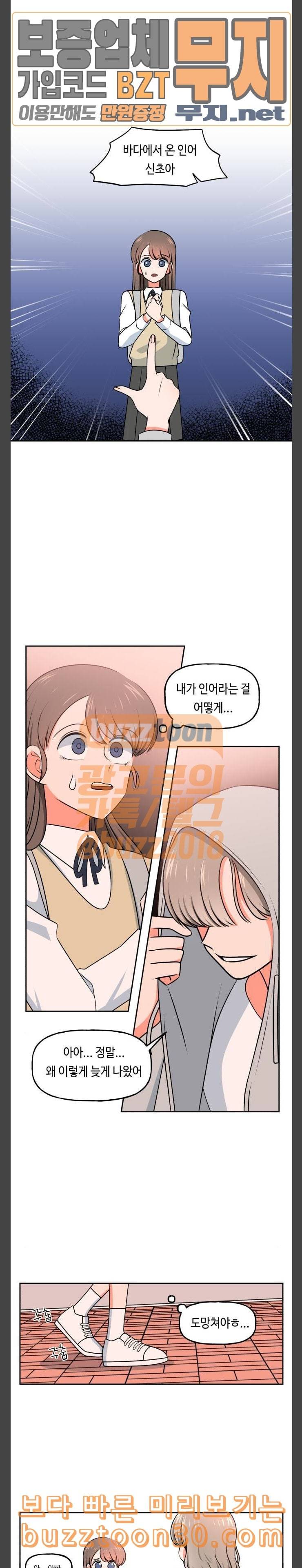 인어를 위한 수영교실 33화 3