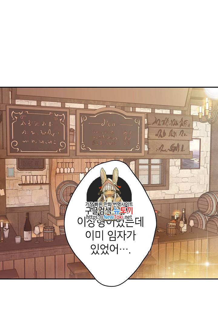 양판소 주인공의 아내로 살아남기 61화 1
