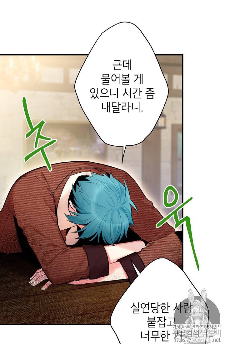 양판소 주인공의 아내로 살아남기 61화 2