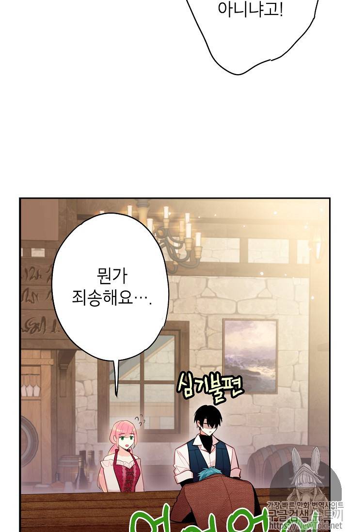 양판소 주인공의 아내로 살아남기 61화 3