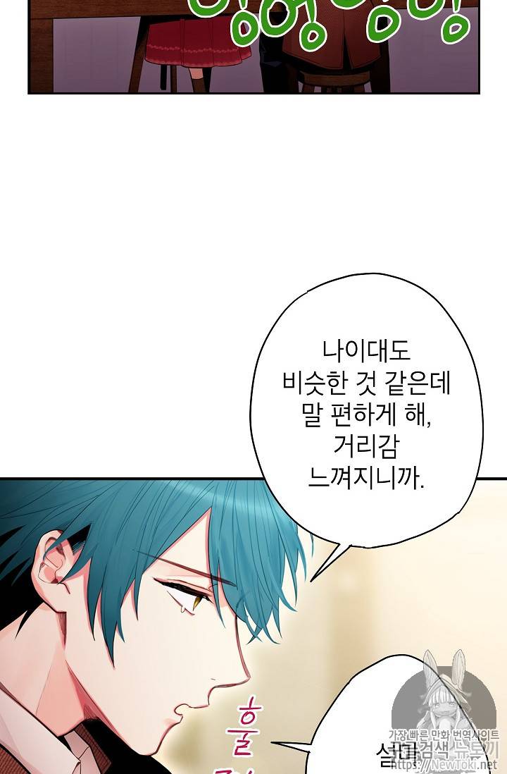 양판소 주인공의 아내로 살아남기 61화 4
