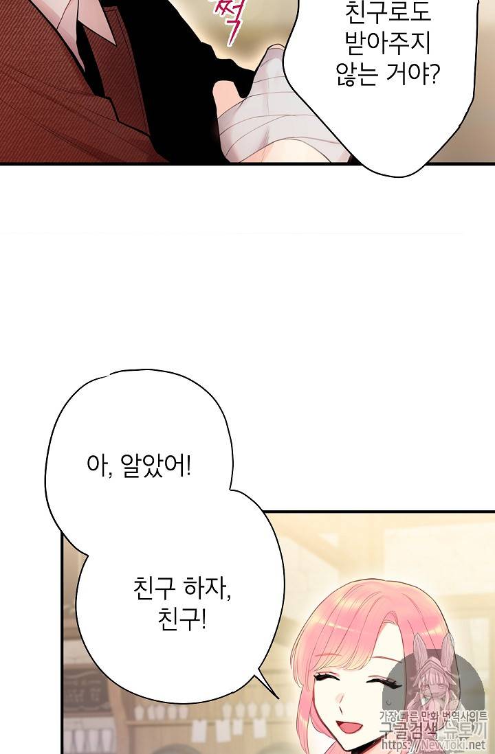 양판소 주인공의 아내로 살아남기 61화 5