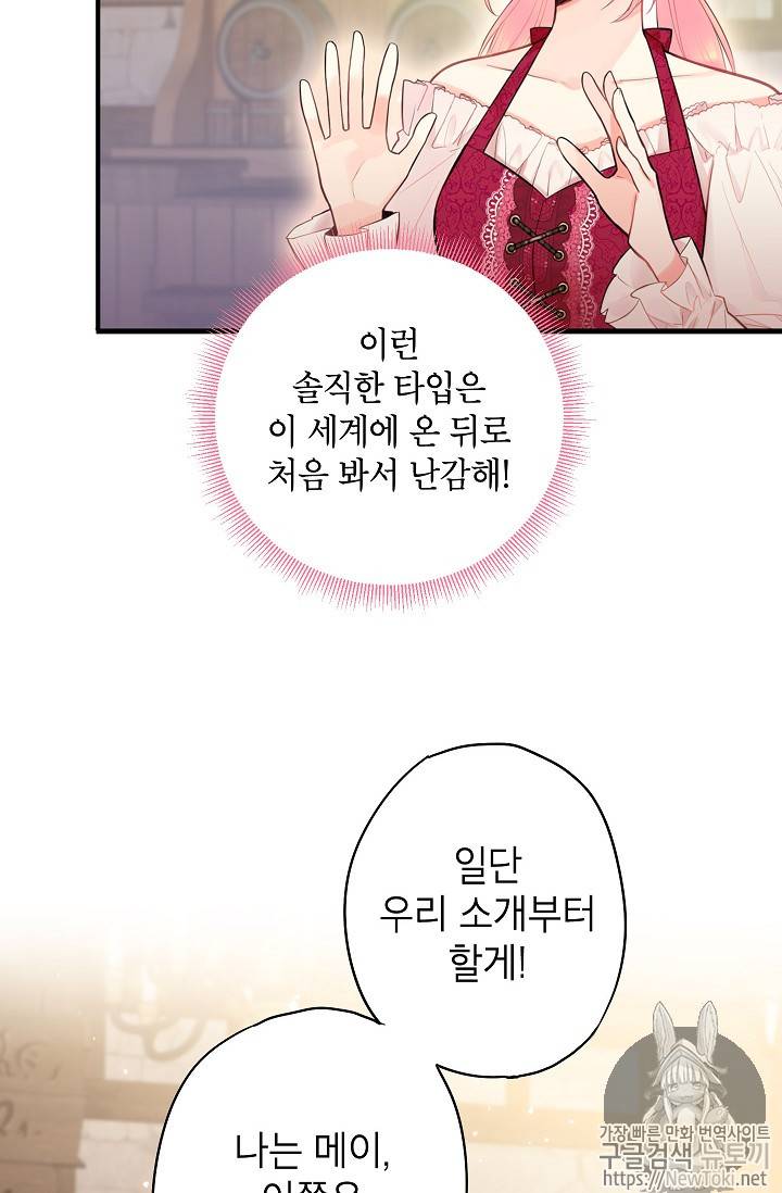 양판소 주인공의 아내로 살아남기 61화 6