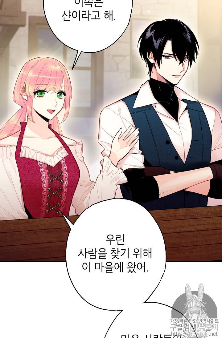 양판소 주인공의 아내로 살아남기 61화 7