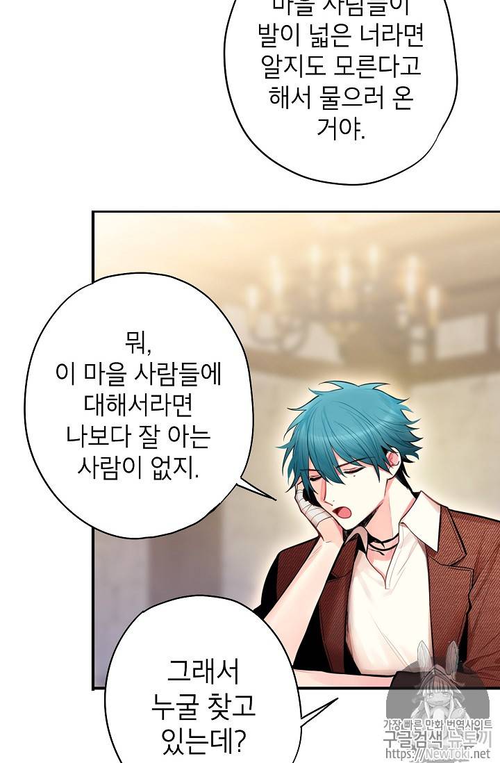 양판소 주인공의 아내로 살아남기 61화 8