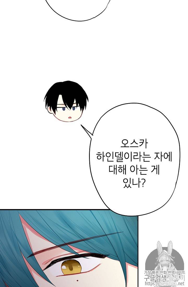 양판소 주인공의 아내로 살아남기 61화 9