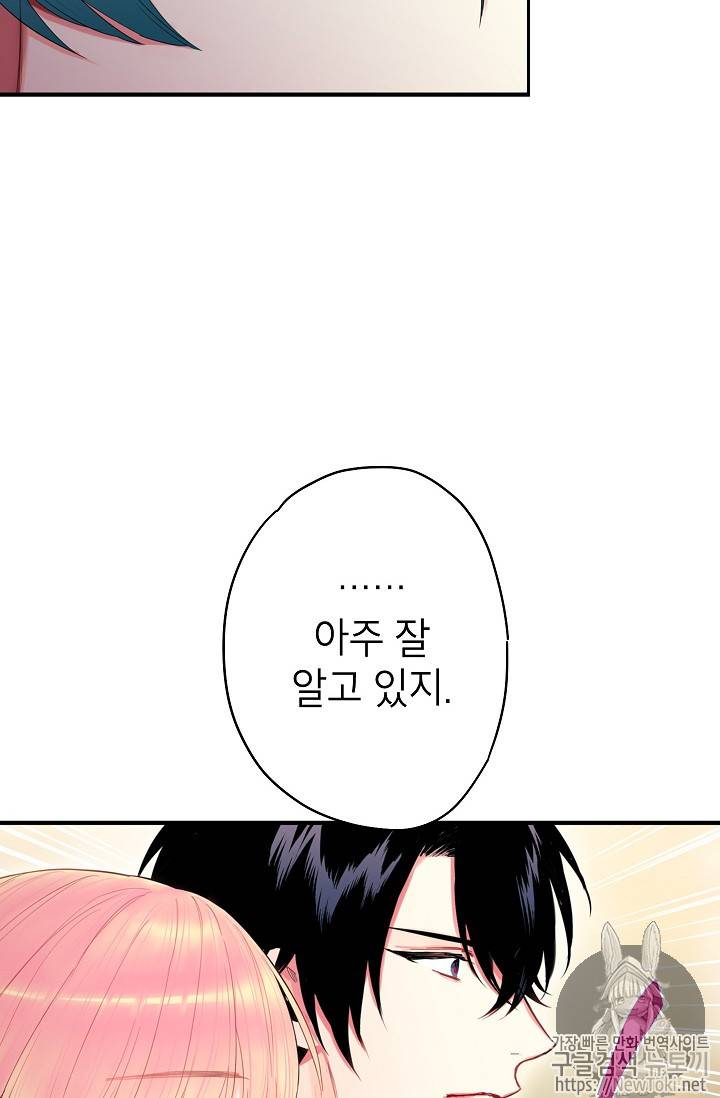 양판소 주인공의 아내로 살아남기 61화 10