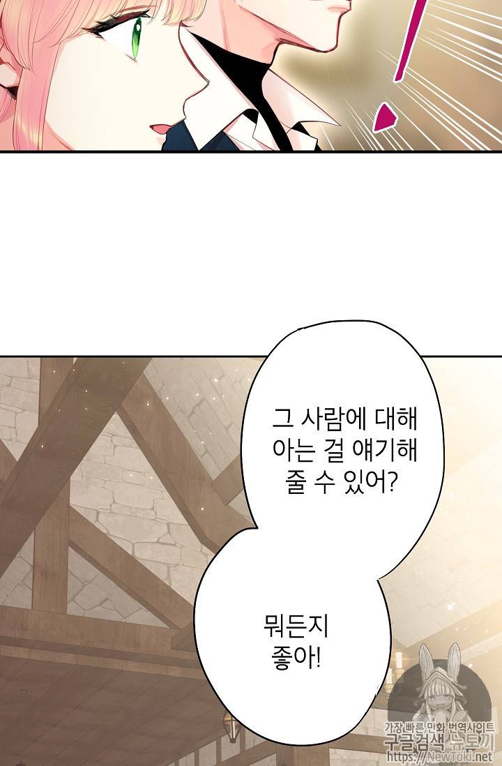 양판소 주인공의 아내로 살아남기 61화 11