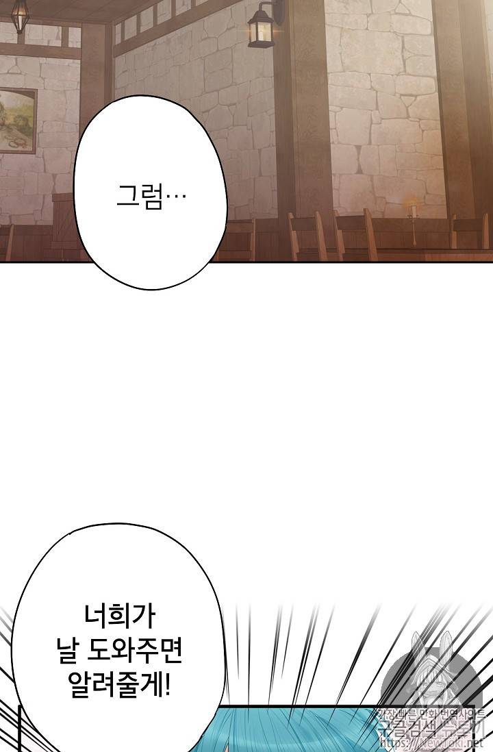 양판소 주인공의 아내로 살아남기 61화 12
