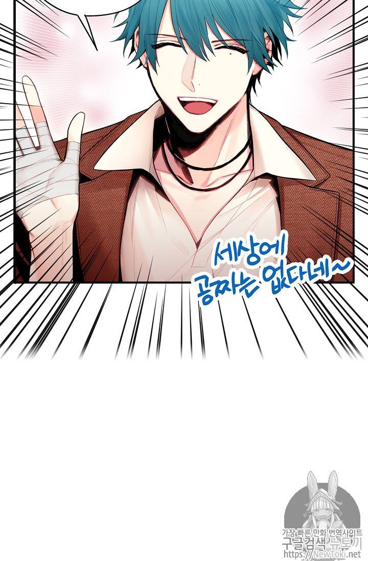 양판소 주인공의 아내로 살아남기 61화 13