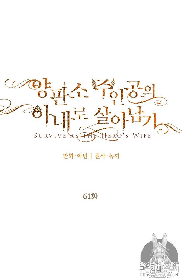 양판소 주인공의 아내로 살아남기 61화 14