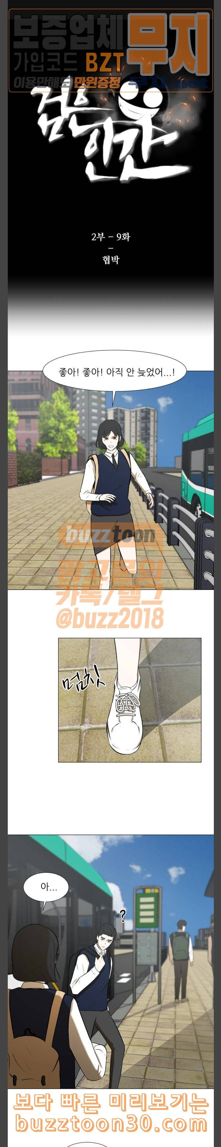 검은인간 2 9 협박 1