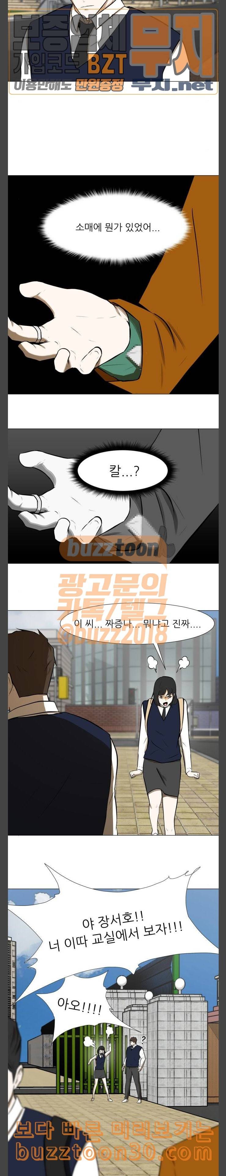 검은인간 2 9 협박 6
