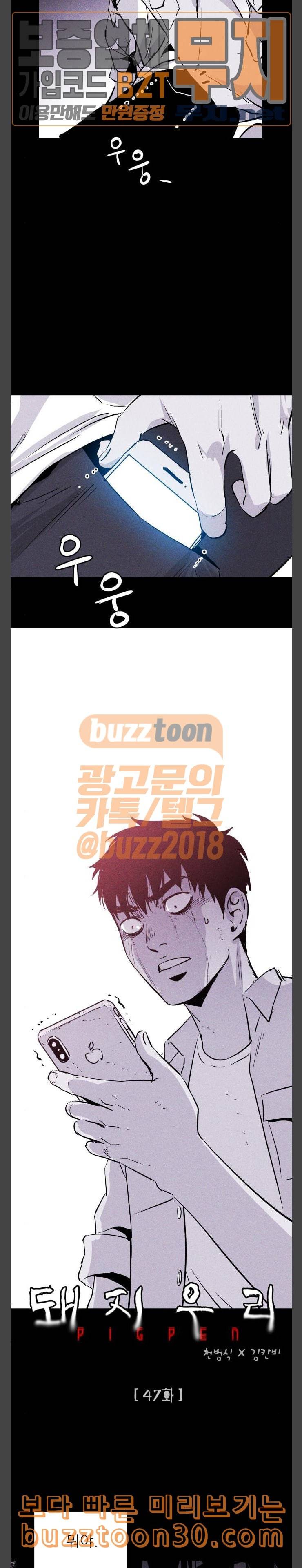 돼지우리 47화 2