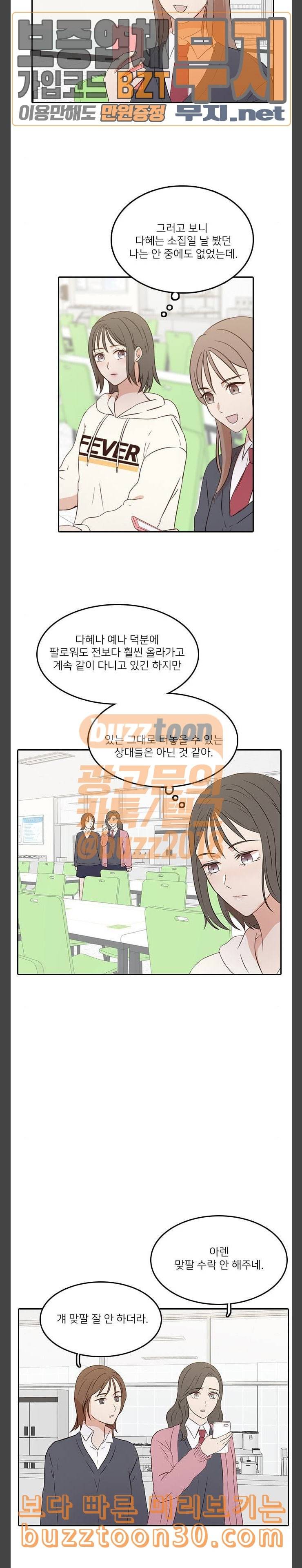 인싸라이프 10화 2
