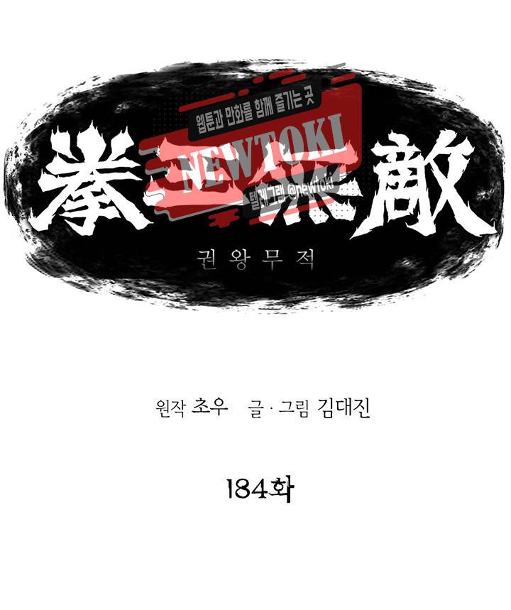 권왕무적 184화 1