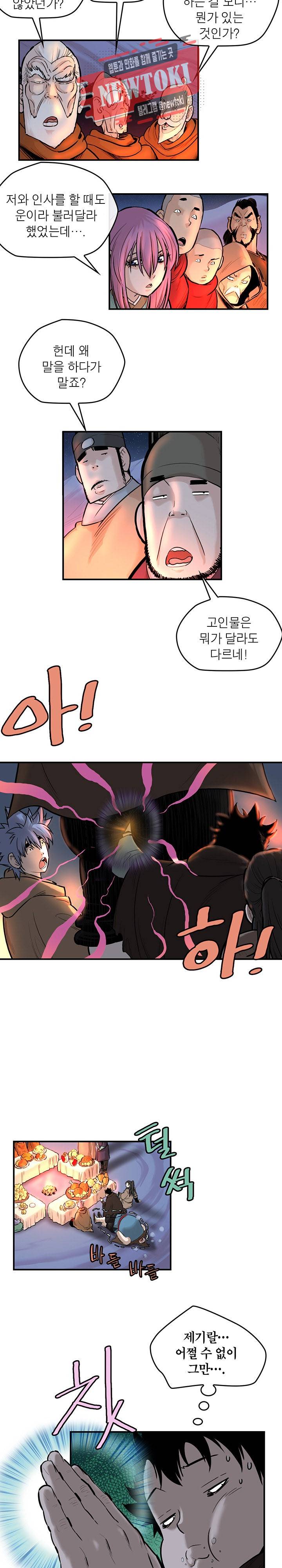 권왕무적 184화 4
