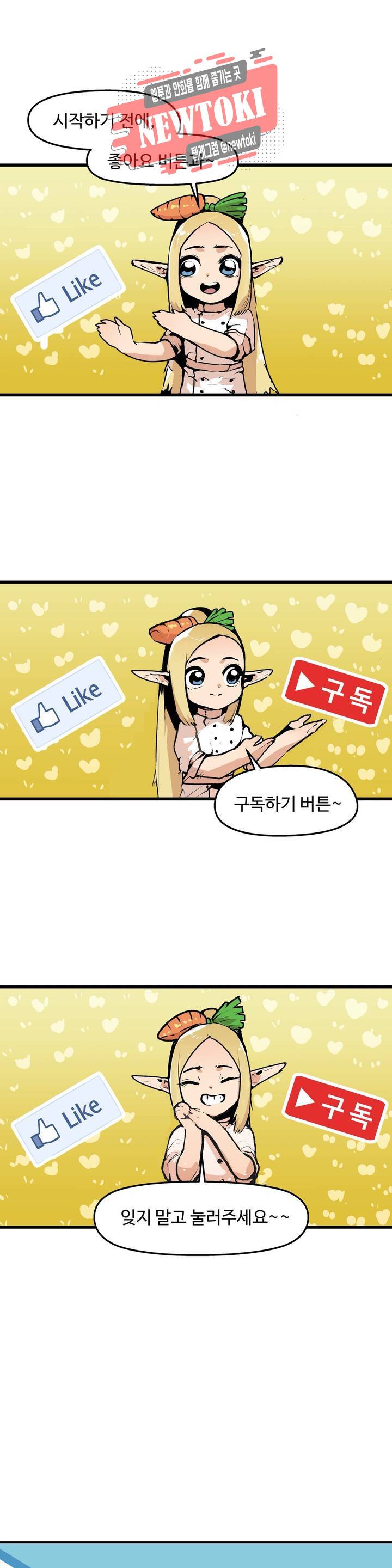 BJ 엘프의 요리 채널 1화 1