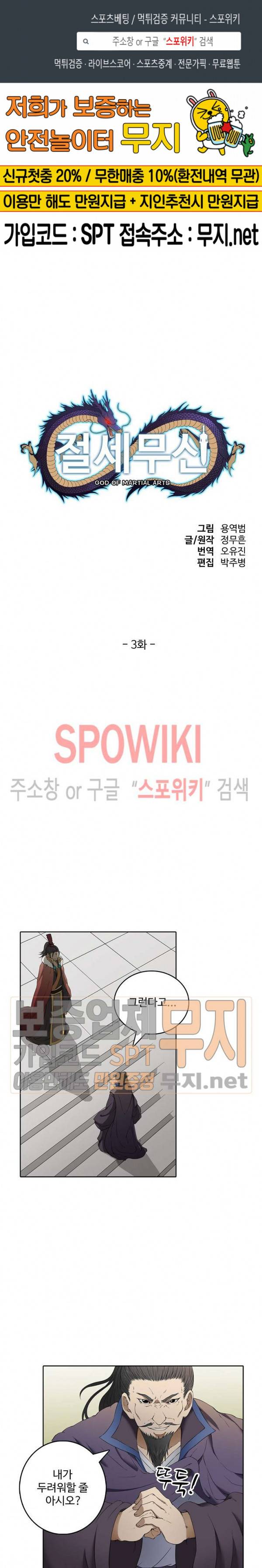 절세무신 3화 1