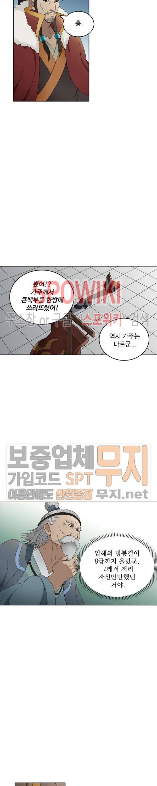 절세무신 3화 6