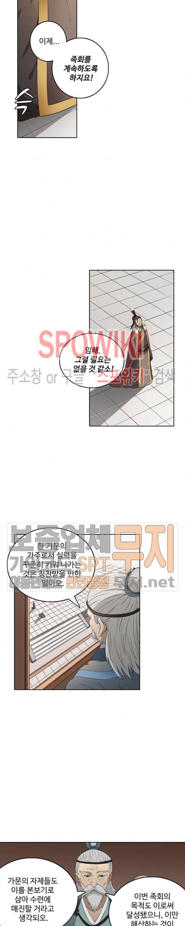 절세무신 3화 7