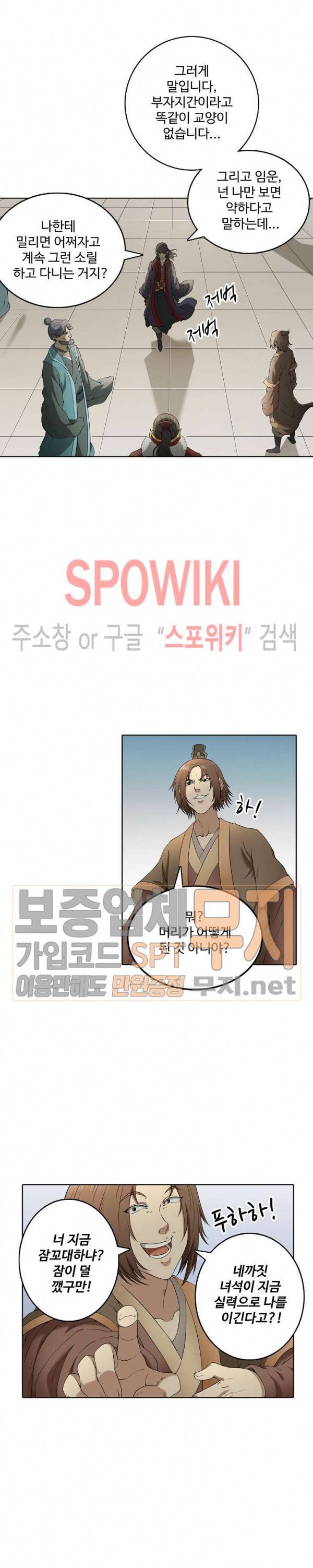 절세무신 3화 9